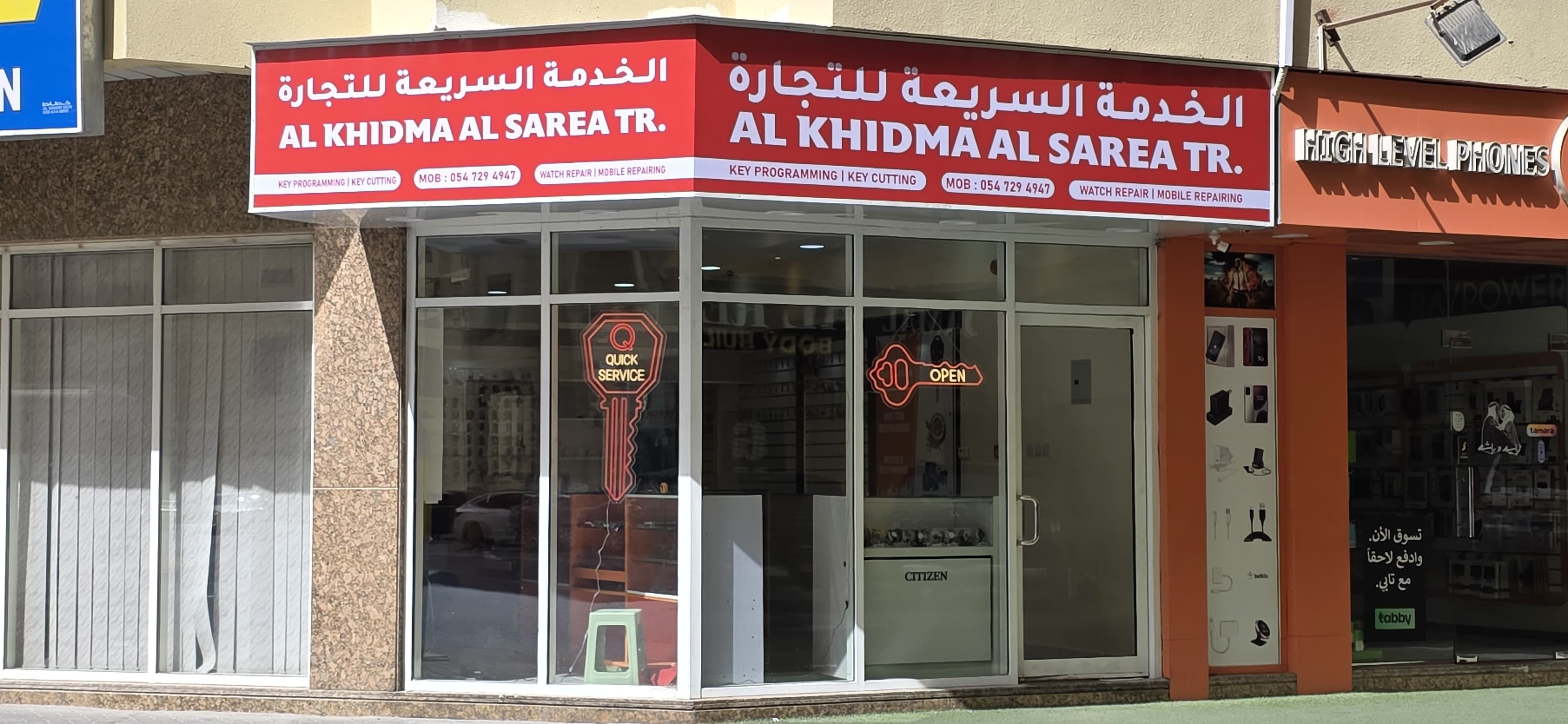 Professional Locksmith Services in Muwaileh Commercial Dubai